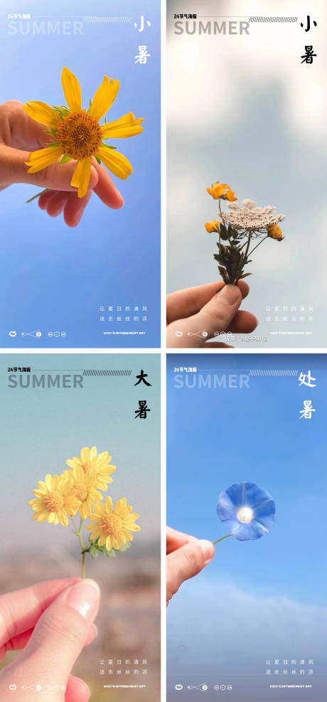 源文件下载【小暑大暑处暑24节气花卉手风景海报】编号：14520017716033446
