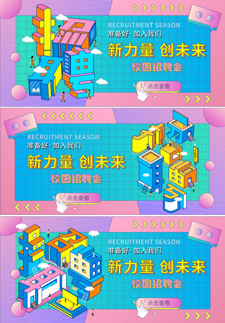 源文件下载【校园招聘会背景板】编号：60360017513027845