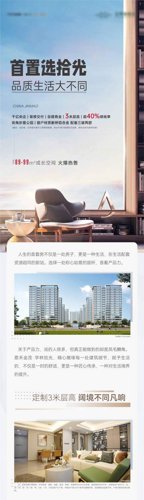 源文件下载【地产软文长图】编号：81480017097811257