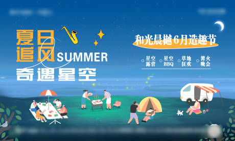 源文件下载【地产户外活动海报】编号：10480017342059150
