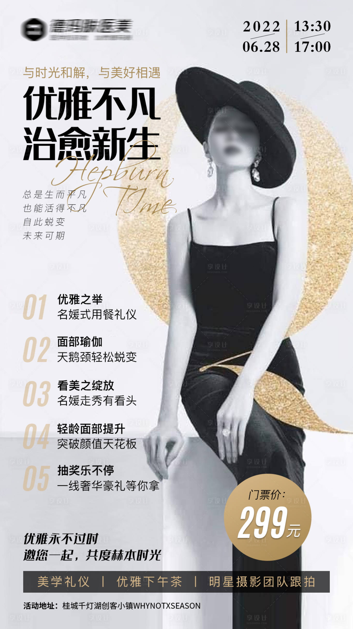 源文件下载【享设计】搜索编号：92800017594912670【沙龙会邀请】