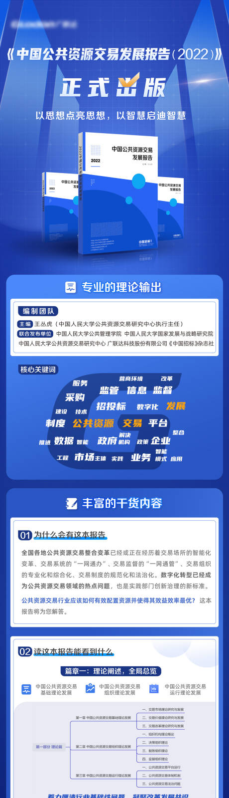 源文件下載【享設計】搜索編號：95810017454486688【發展報告發布活動長圖】