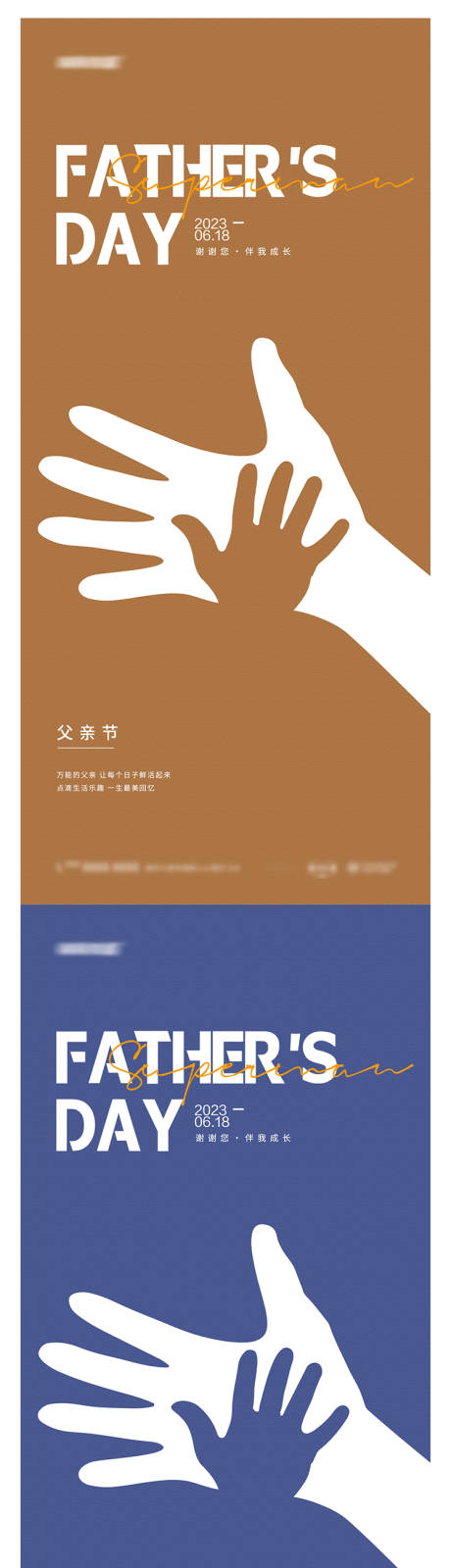 源文件下载【享设计】搜索编号：15680017321378491【父亲节海报】