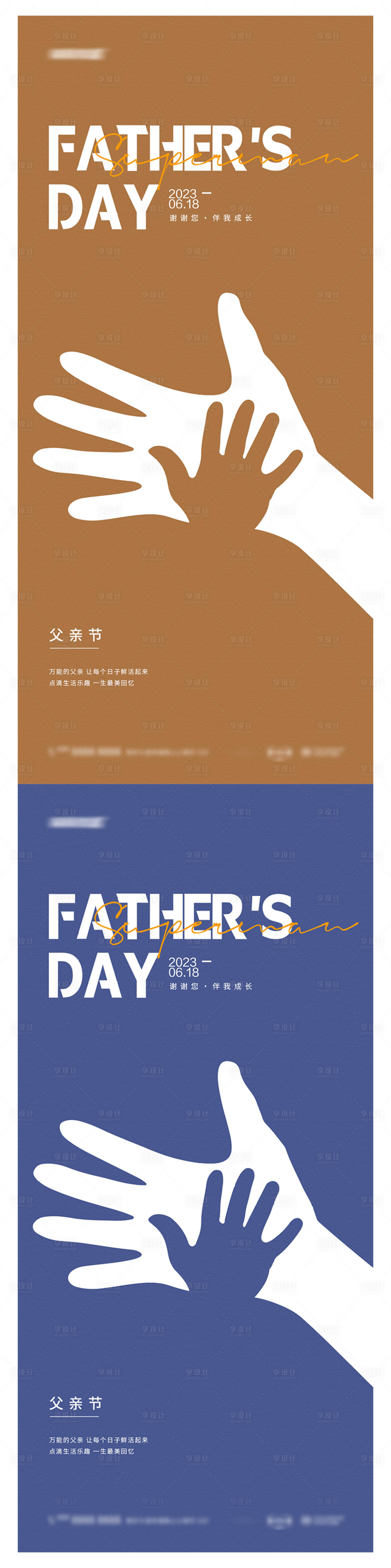 源文件下载【享设计】搜索编号：15680017321378491【父亲节海报】