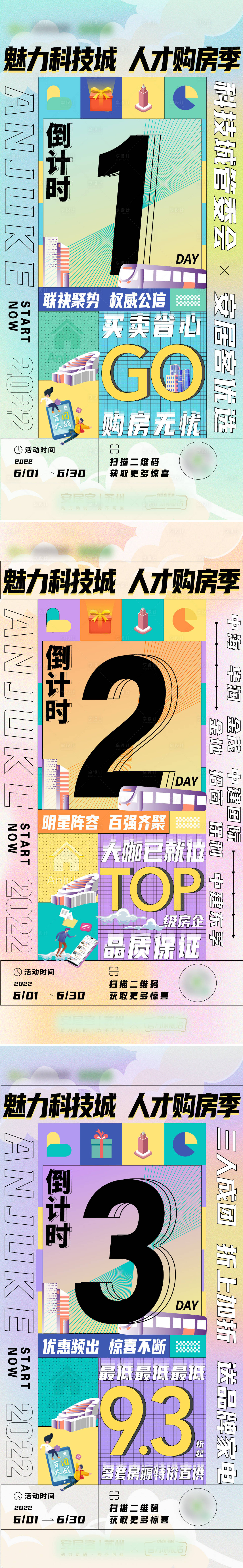 源文件下載【享設計】搜索編號：79430017192188516【地產倒計時活動系列】