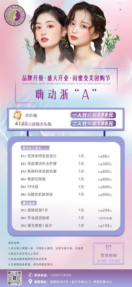 源文件下载【享设计】搜索编号：77540017111484168【美业活动】
