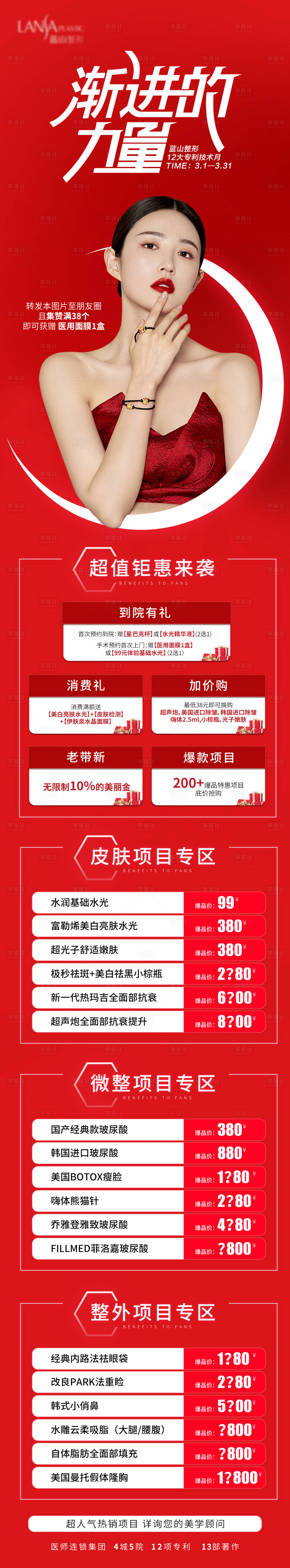 源文件下载【享设计】搜索编号：91580017465271703【医美卡项促销海报长图】