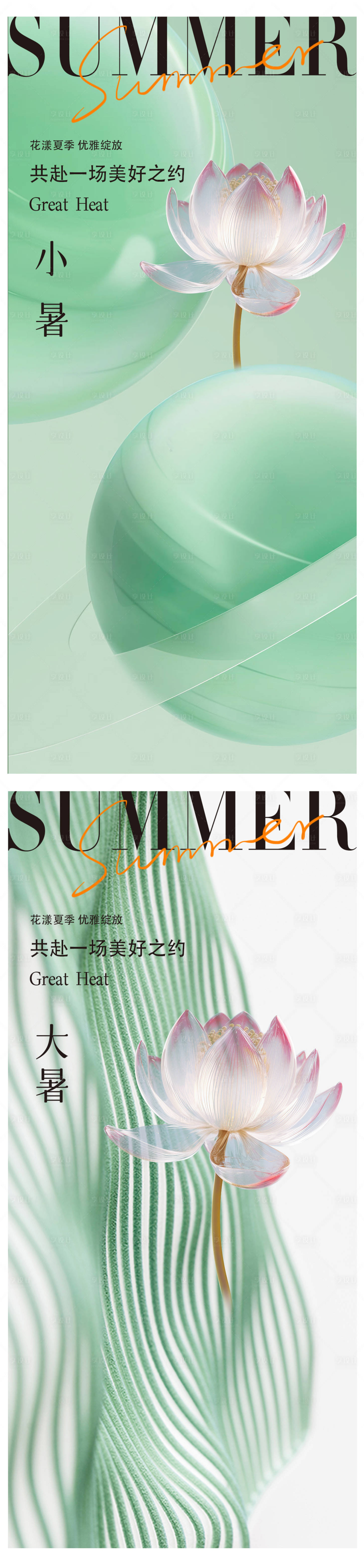 源文件下载【享设计】搜索编号：32680017737043628【小暑大暑海报】