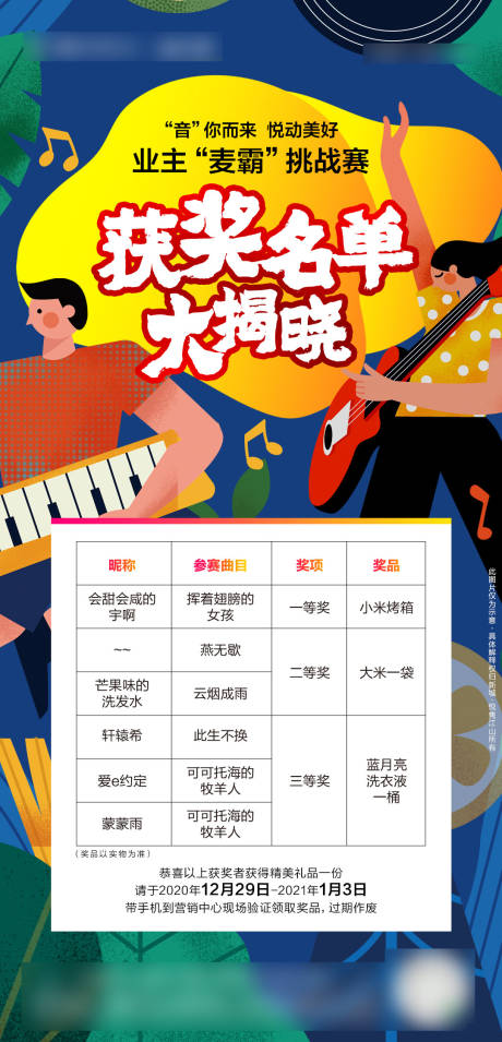 源文件下載【享設計】搜索編號：60350017219497294【歌唱比賽獲獎名單海報】