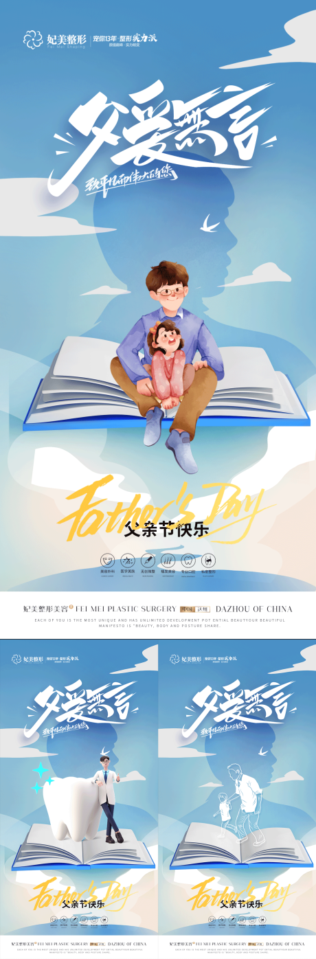 源文件下载【医美口腔父亲节海报】编号：13960017100339222
