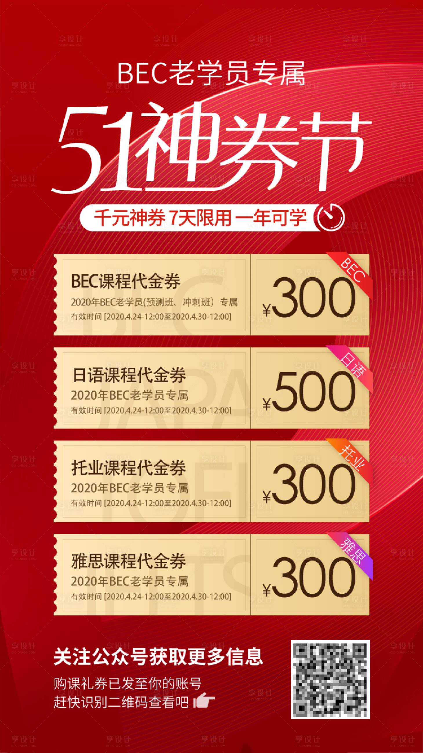 源文件下载【享设计】搜索编号：98260017212439267【五一课程喜庆海报】