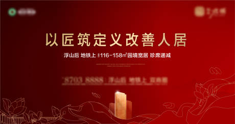 源文件下載【享設計】搜索編號：51970017101987334【地產高端紅色調性產品海報】