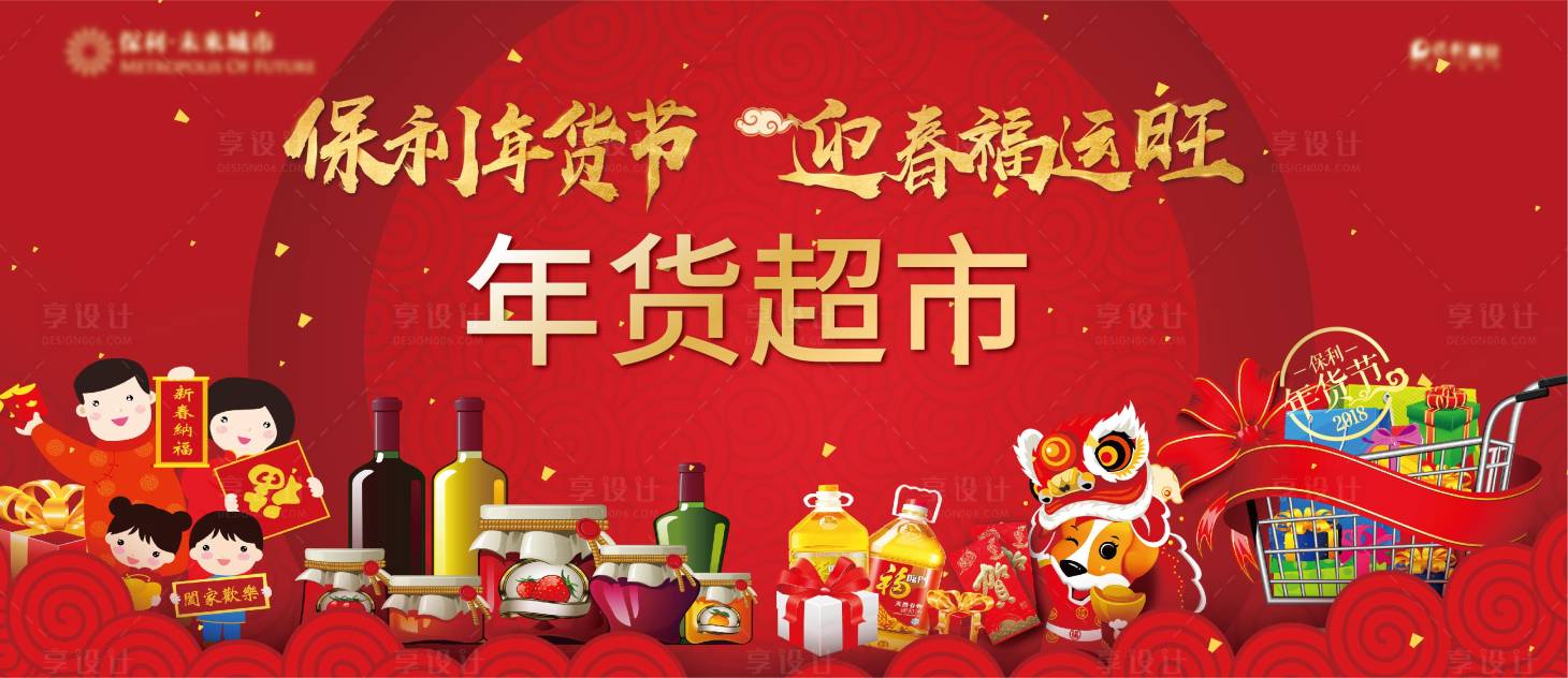 源文件下载【新春年货节背景板】编号：77540017455851180