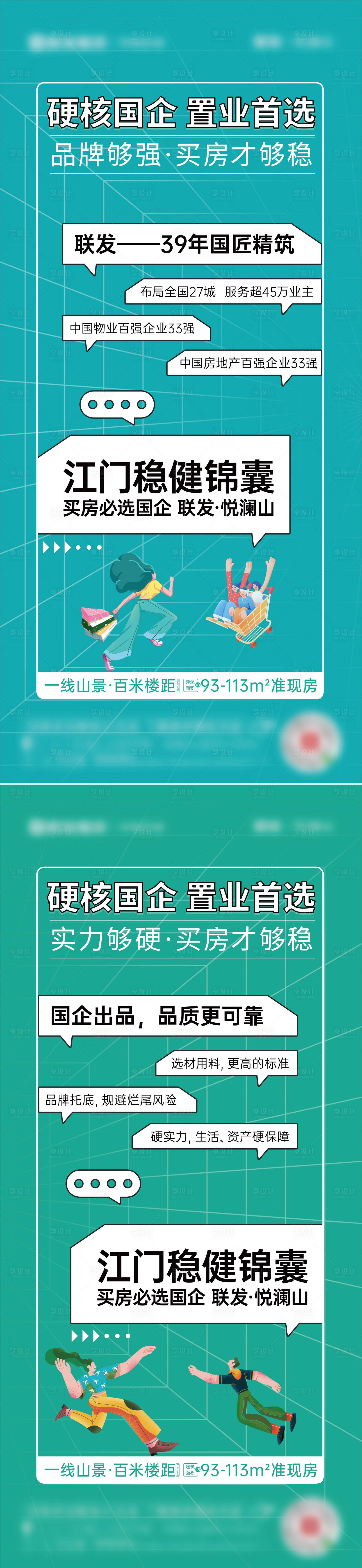 源文件下载【地产价值点海报】编号：17370017338464913