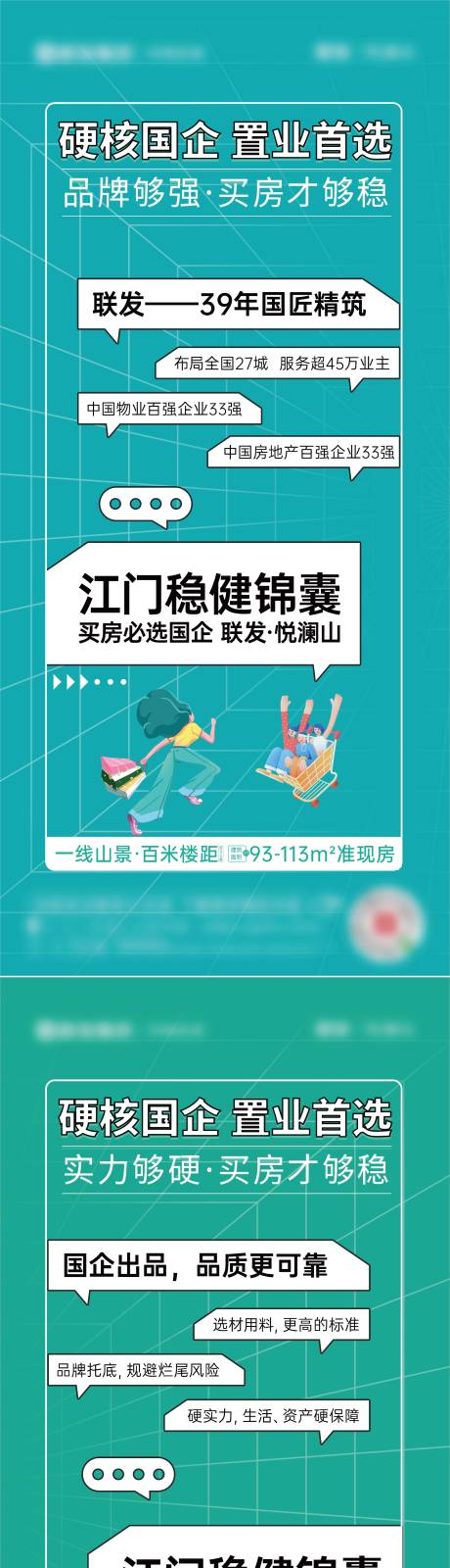 源文件下载【地产价值点海报】编号：20230613100148272