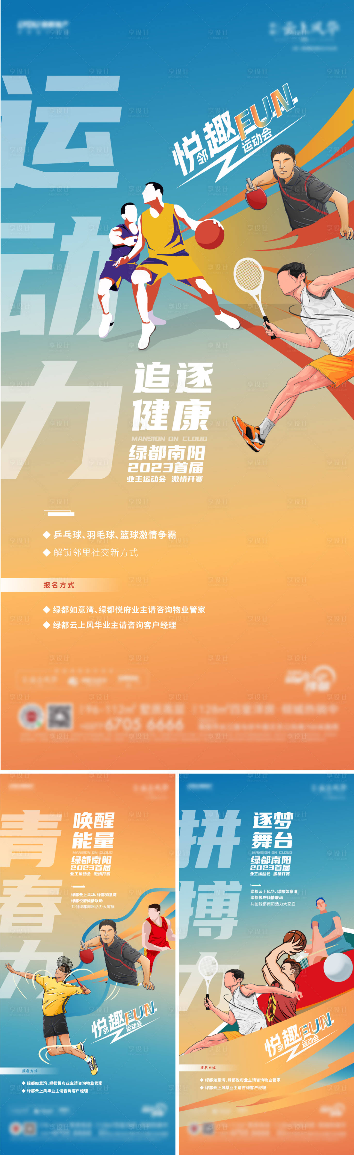 源文件下載【享設計】搜索編號：33830017075494700【業主運動會（EPS用AI打開）】