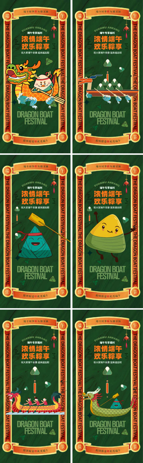 源文件下载【端午节国潮海报】编号：35450017110516953