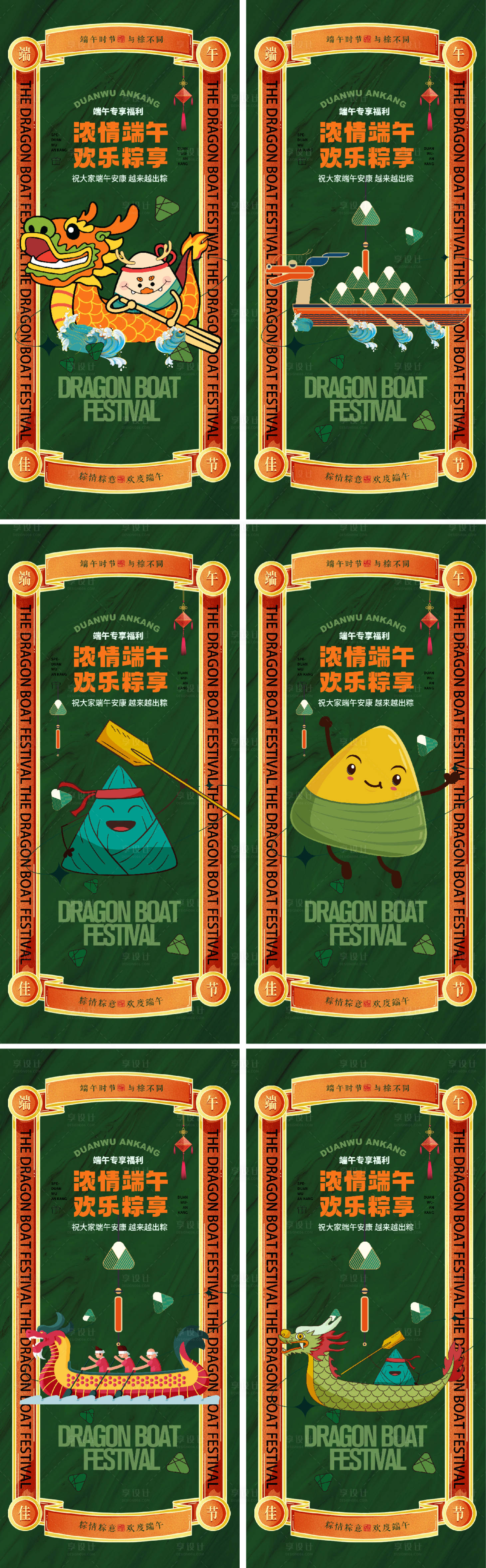 源文件下载【享设计】搜索编号：35450017110516953【端午节国潮海报】