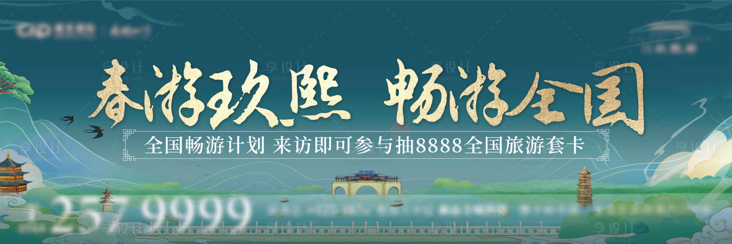 源文件下載【享設計】搜索編號：61610017152555460【中式活動】