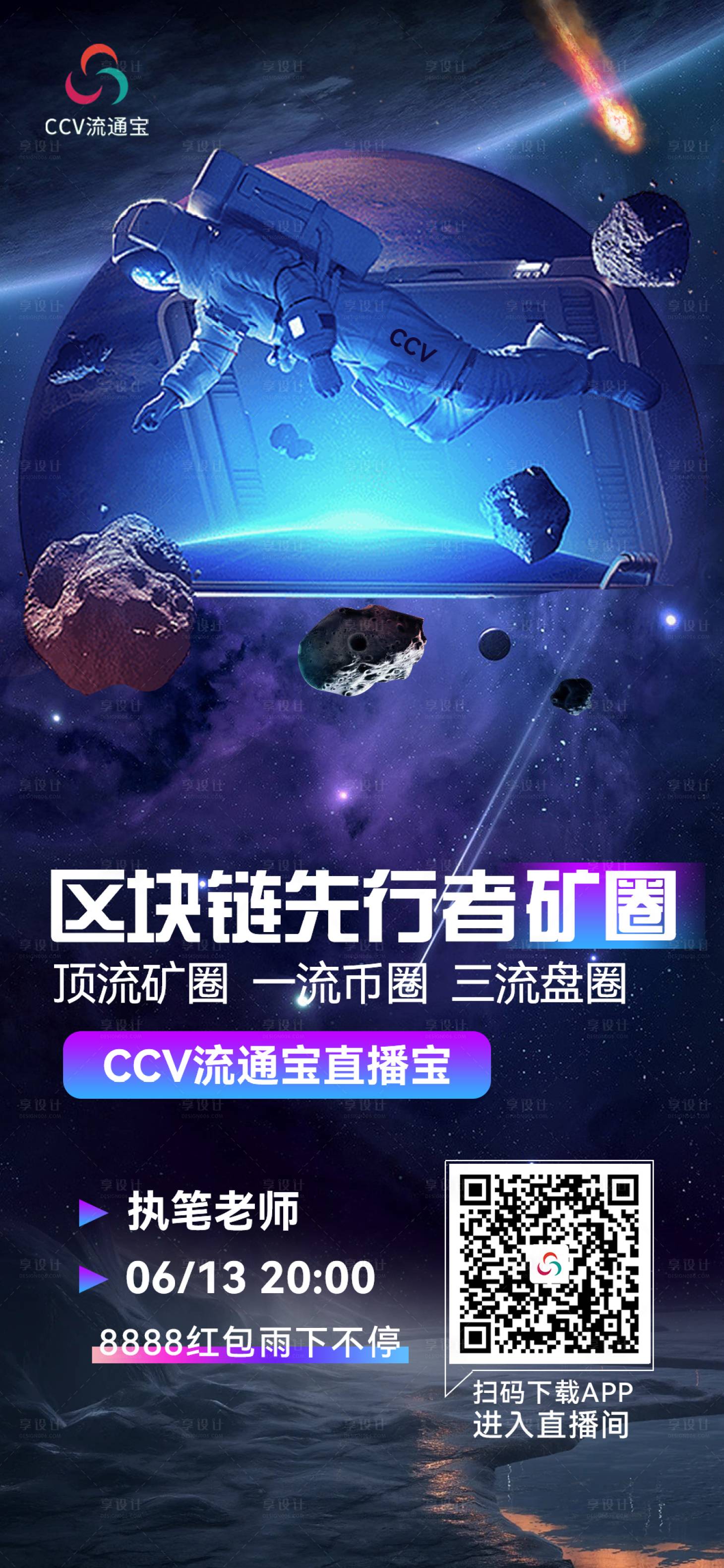 源文件下载【科技感宇宙风宇航员直播海报】编号：74880017314148954