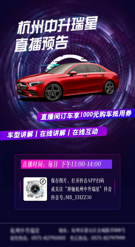 源文件下载【享设计】搜索编号：30890017183332294【汽车朋友圈海报】