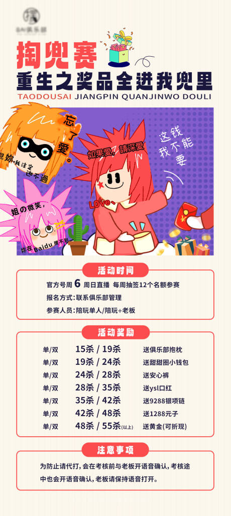 源文件下載【享設計】搜索編號：51620017509329963【掏兜賽活動海報】