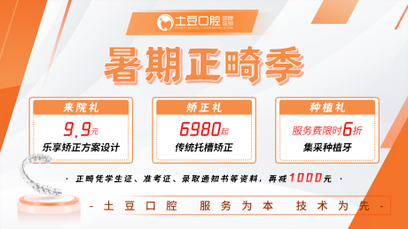 源文件下載【口腔正畸季banner】編號：23030017545617659