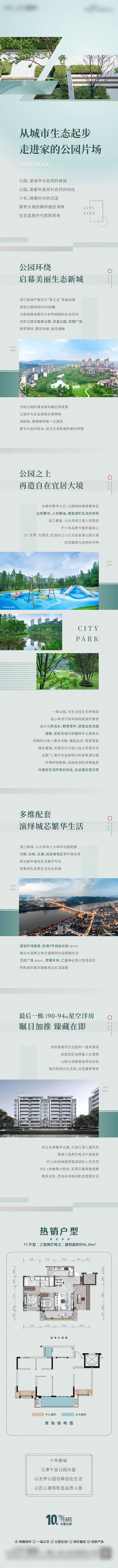 源文件下载【享设计】搜索编号：97810017623984383【公园价值长图】