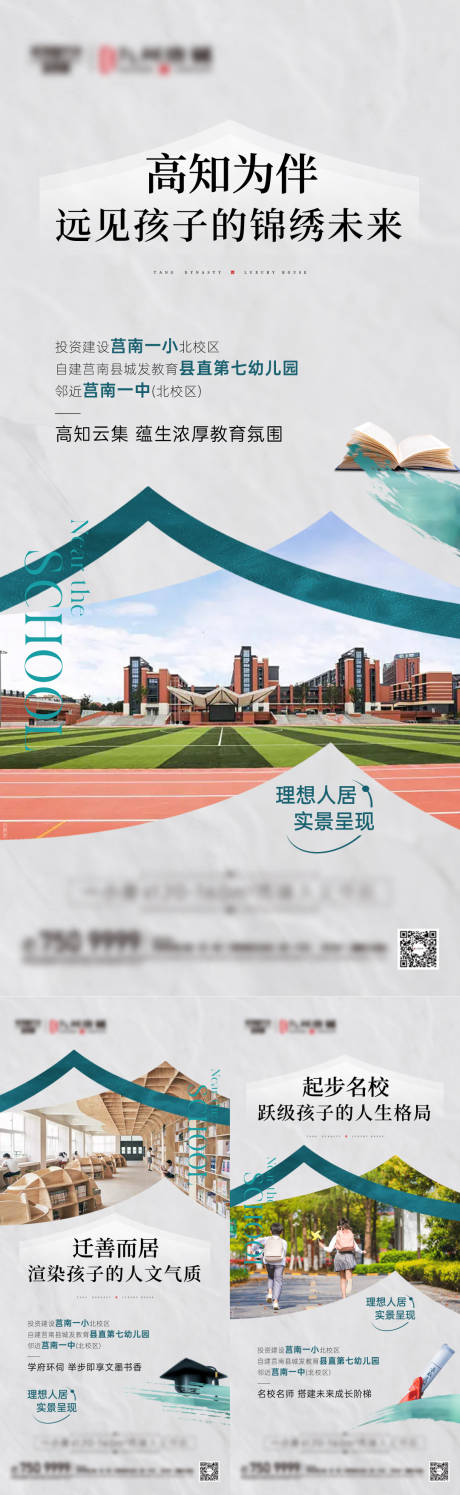 源文件下載【享設計】搜索編號：23970017103566096【地產學區價值點刷屏海報】