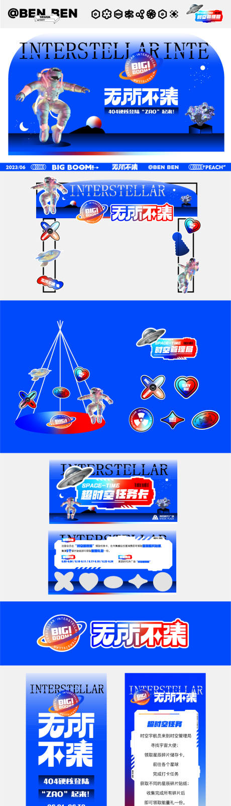 源文件下载【地产市集商业活动主画面物料】编号：20230603174306931