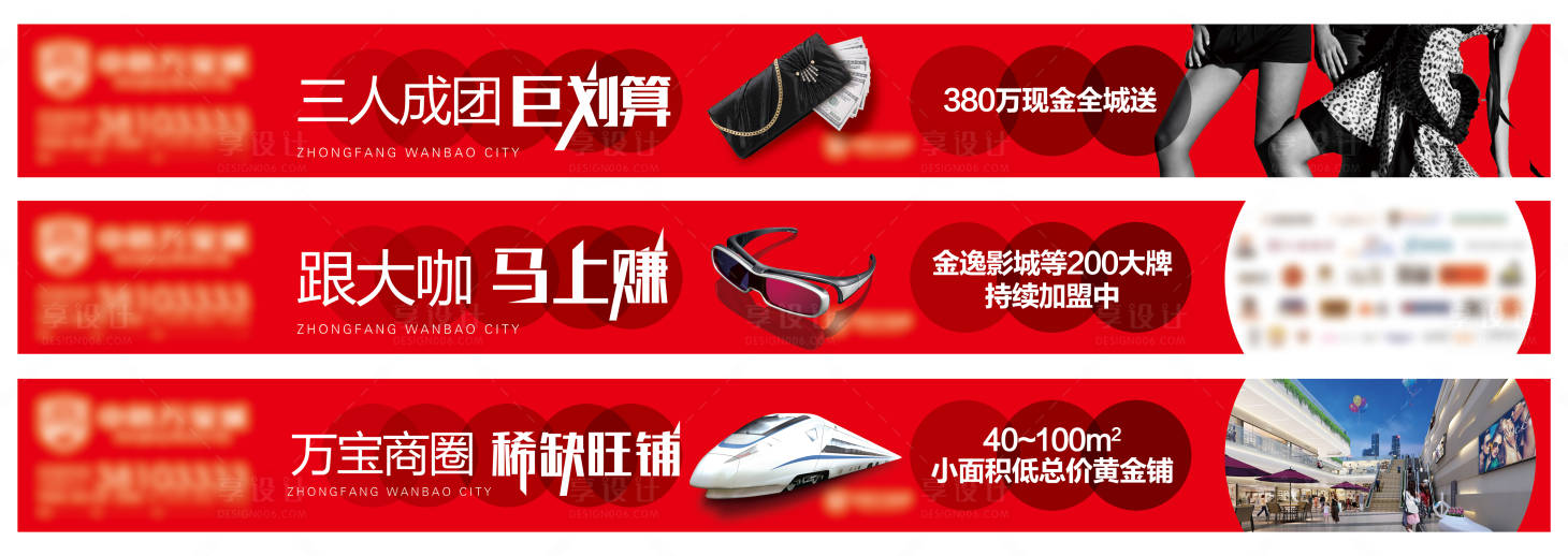 源文件下载【享设计】搜索编号：16360017261201906【地产围挡画面】