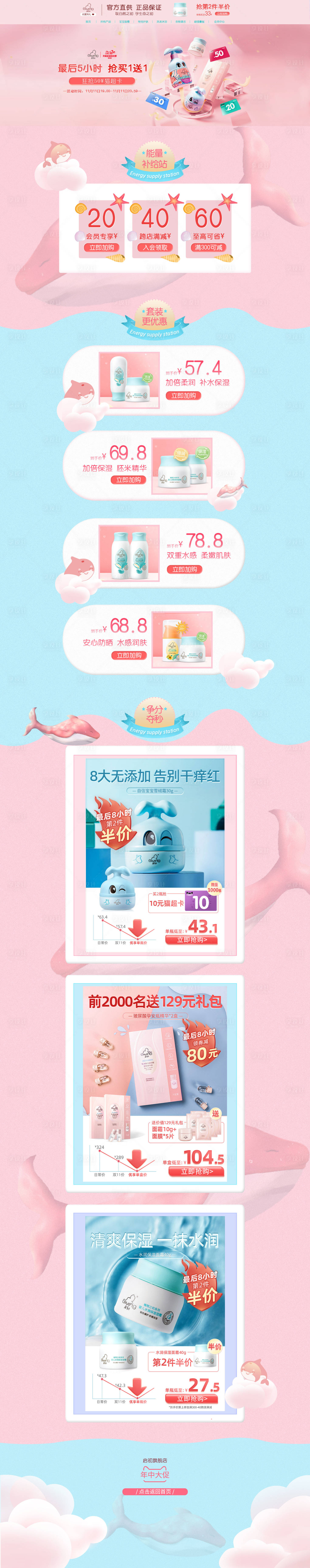 源文件下载【享设计】搜索编号：84390017677458386【婴儿护肤品详情页】