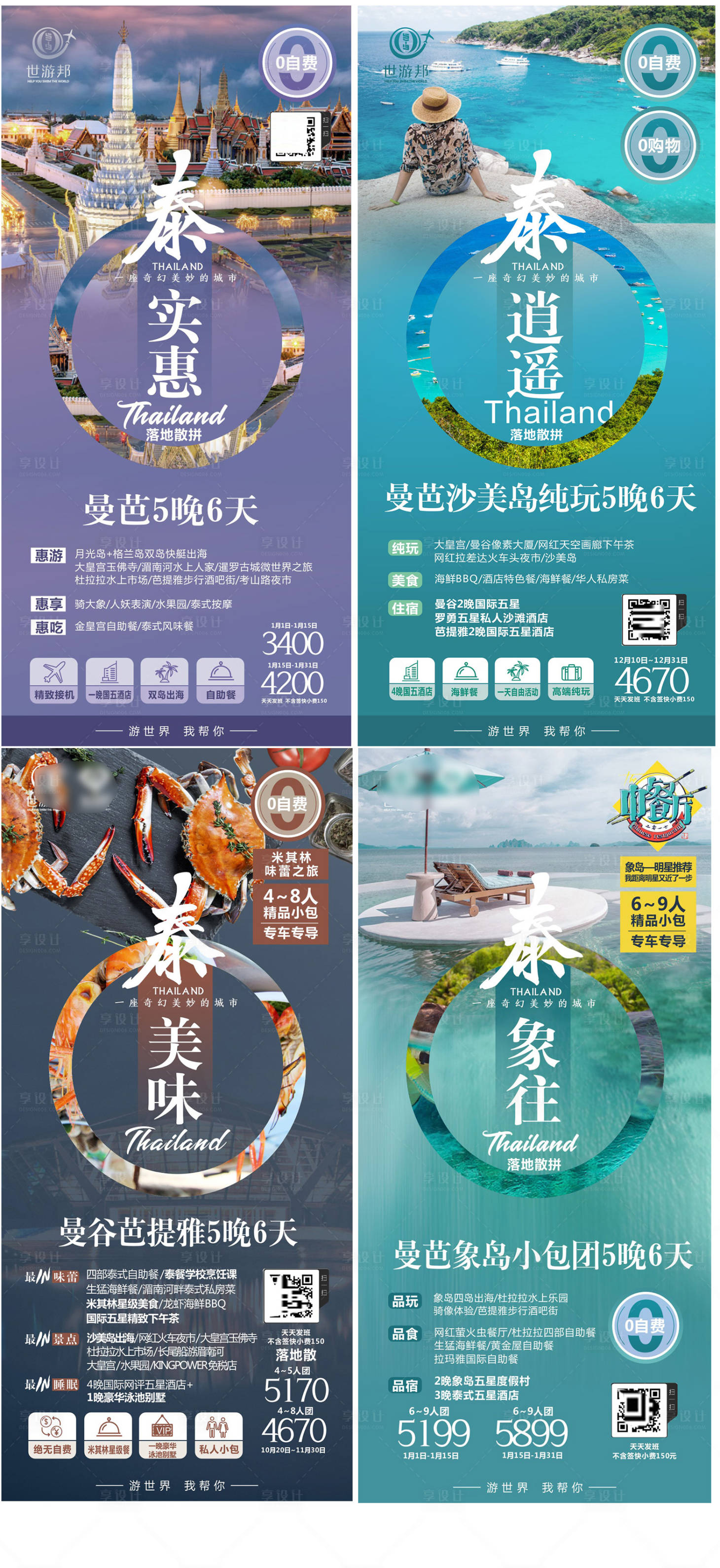 源文件下載【享設計】搜索編號：26610017170207080【泰國系列旅游海報】