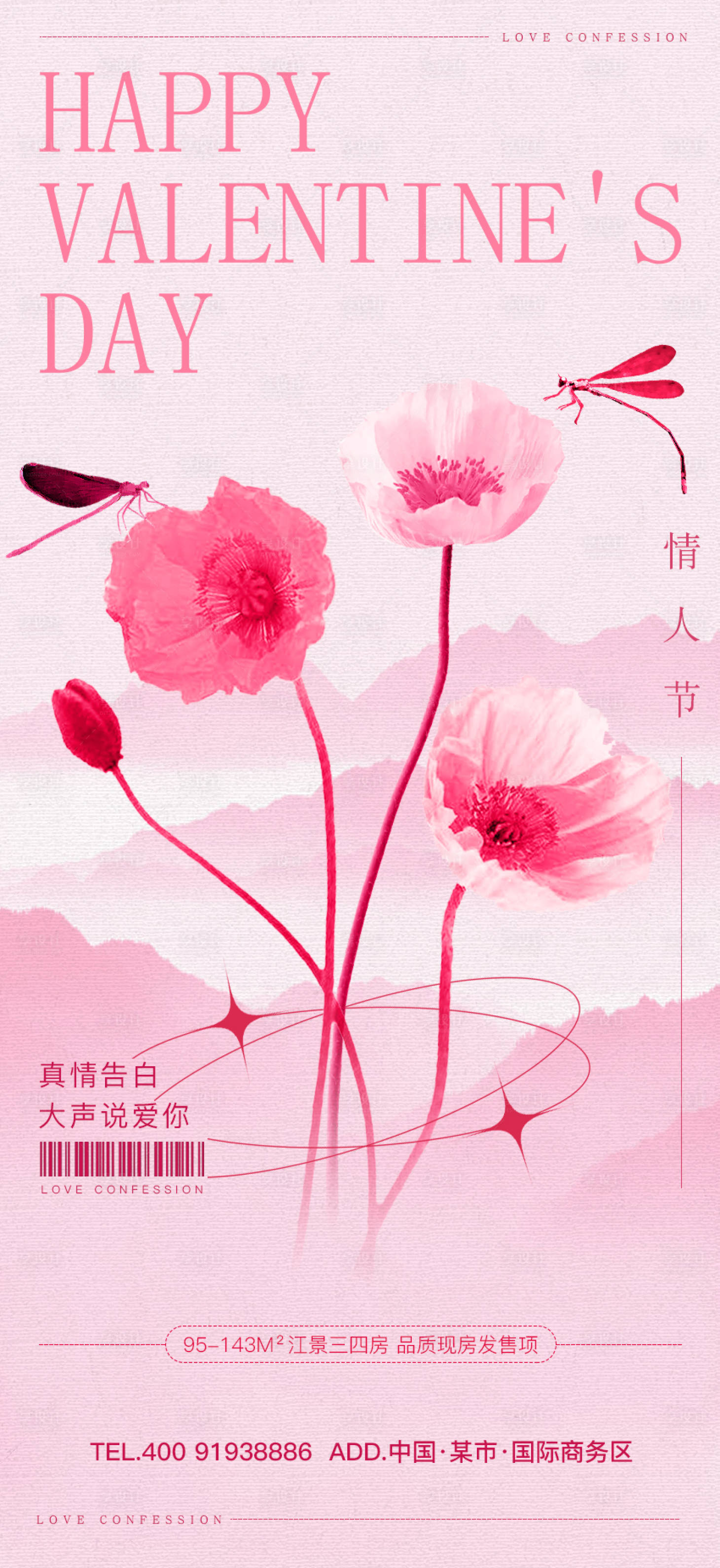 源文件下載【享設計】搜索編號：75020017289959790【情人節海報】