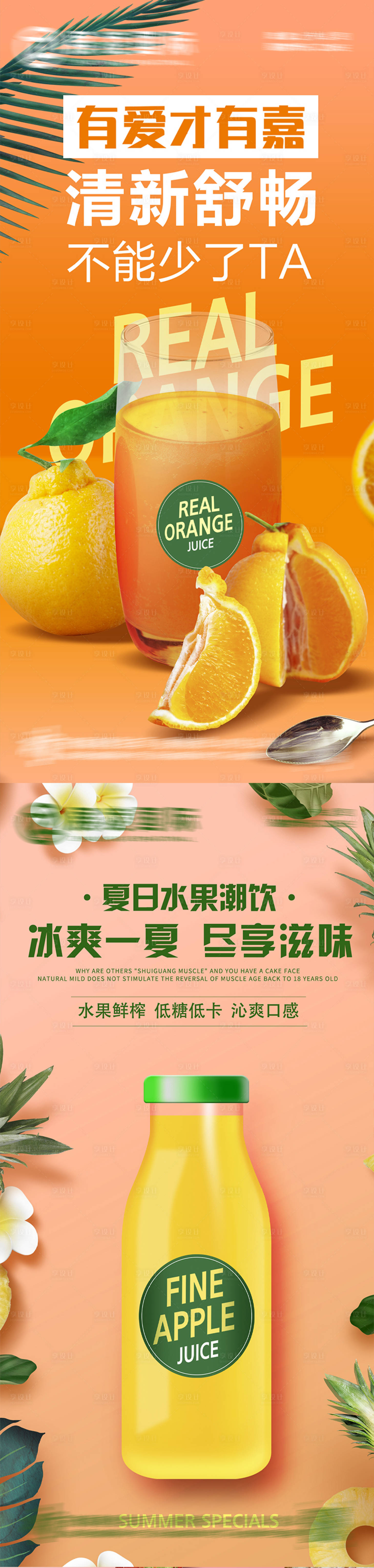 源文件下載【享設(shè)計(jì)】搜索編號(hào)：34030017555334547【水果果汁飲品飲料簡(jiǎn)約系列海報(bào)】