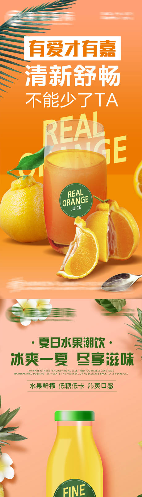 编号：20230622152415703【享设计】源文件下载-水果果汁饮品饮料简约系列海报