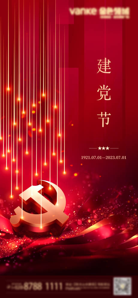 源文件下載【享設計】搜索編號：70170017521453514【建黨節海報】