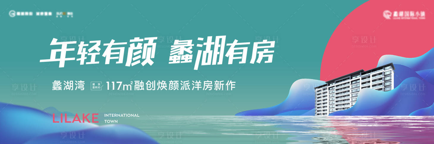 源文件下载【享设计】搜索编号：98390017110627779【山湖洋房户外主画面】