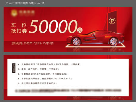 源文件下载【红色地产车位代金券】编号：44650017330663036