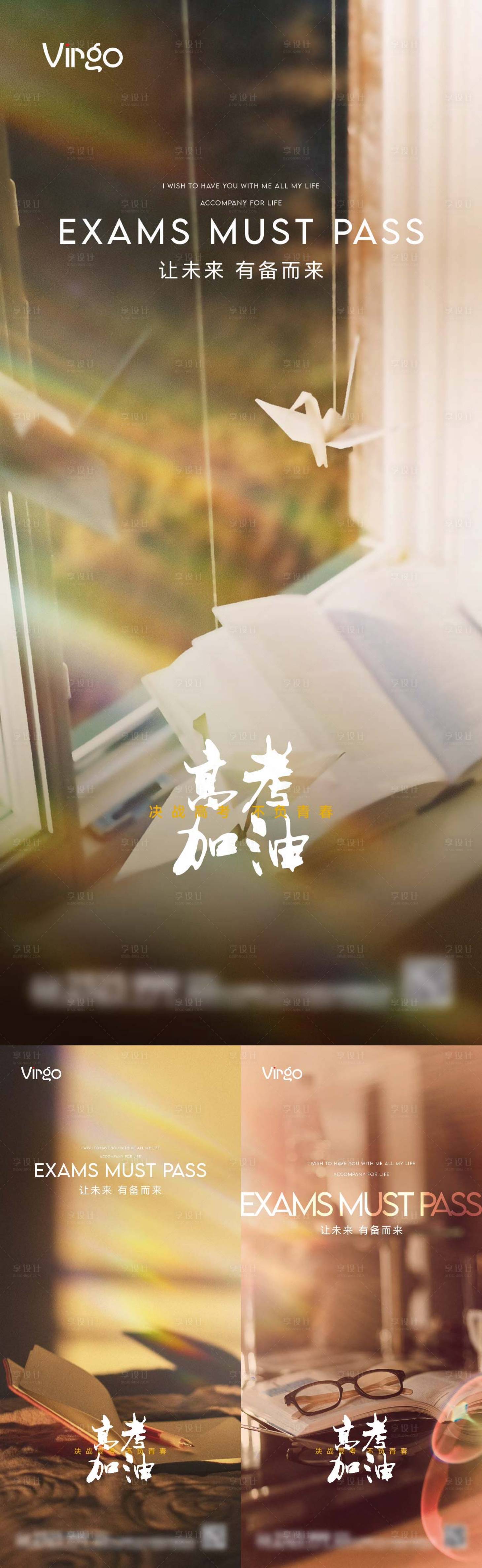 源文件下载【享设计】搜索编号：48660017087587240【高考加油海报】