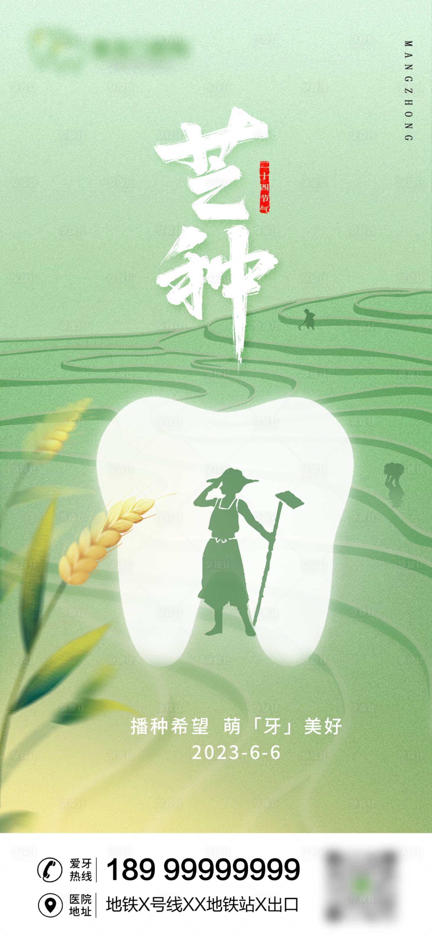 源文件下载【享设计】搜索编号：94350017176451261【口腔芒种节气海报】