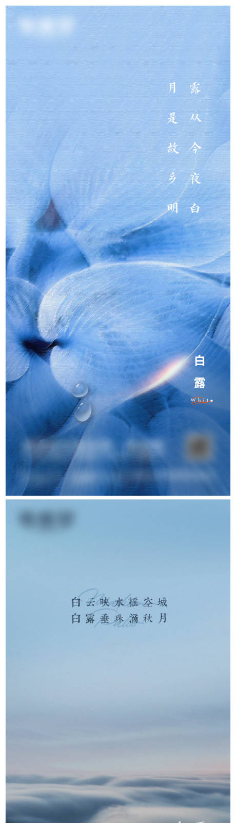 源文件下載【享設計】搜索編號：96650017724282121【白露海報】