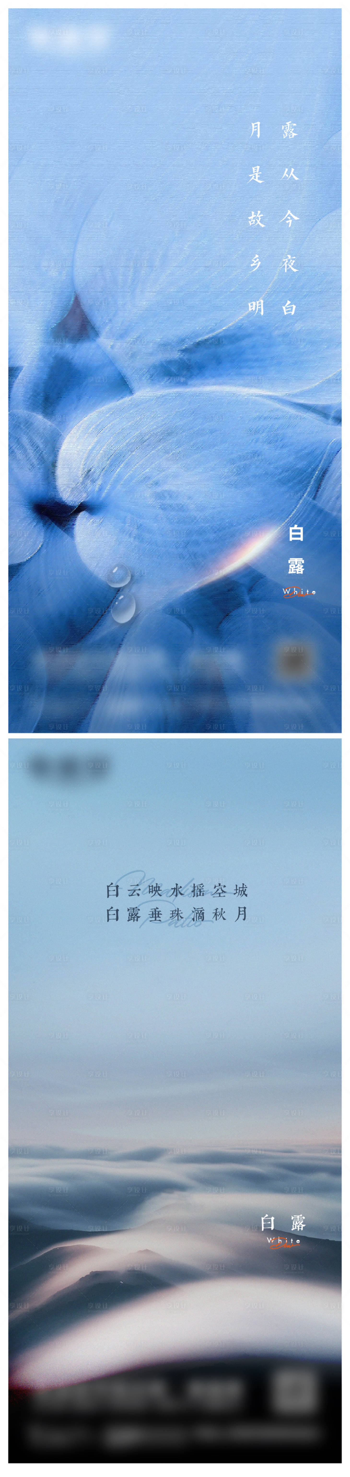 源文件下载【享设计】搜索编号：96650017724282121【白露海报】