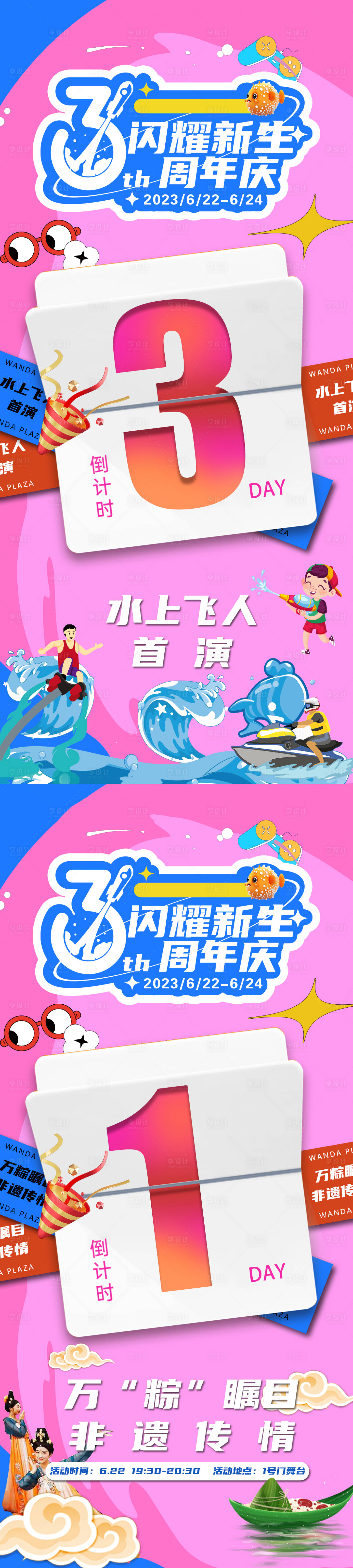 源文件下載【3周年慶倒計(jì)時(shí)海報(bào)】編號(hào)：77600017694827520