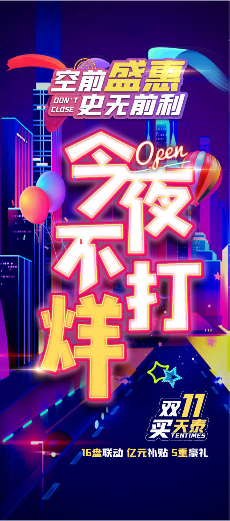 源文件下载【双十一活动促销海报】编号：13210017085761224