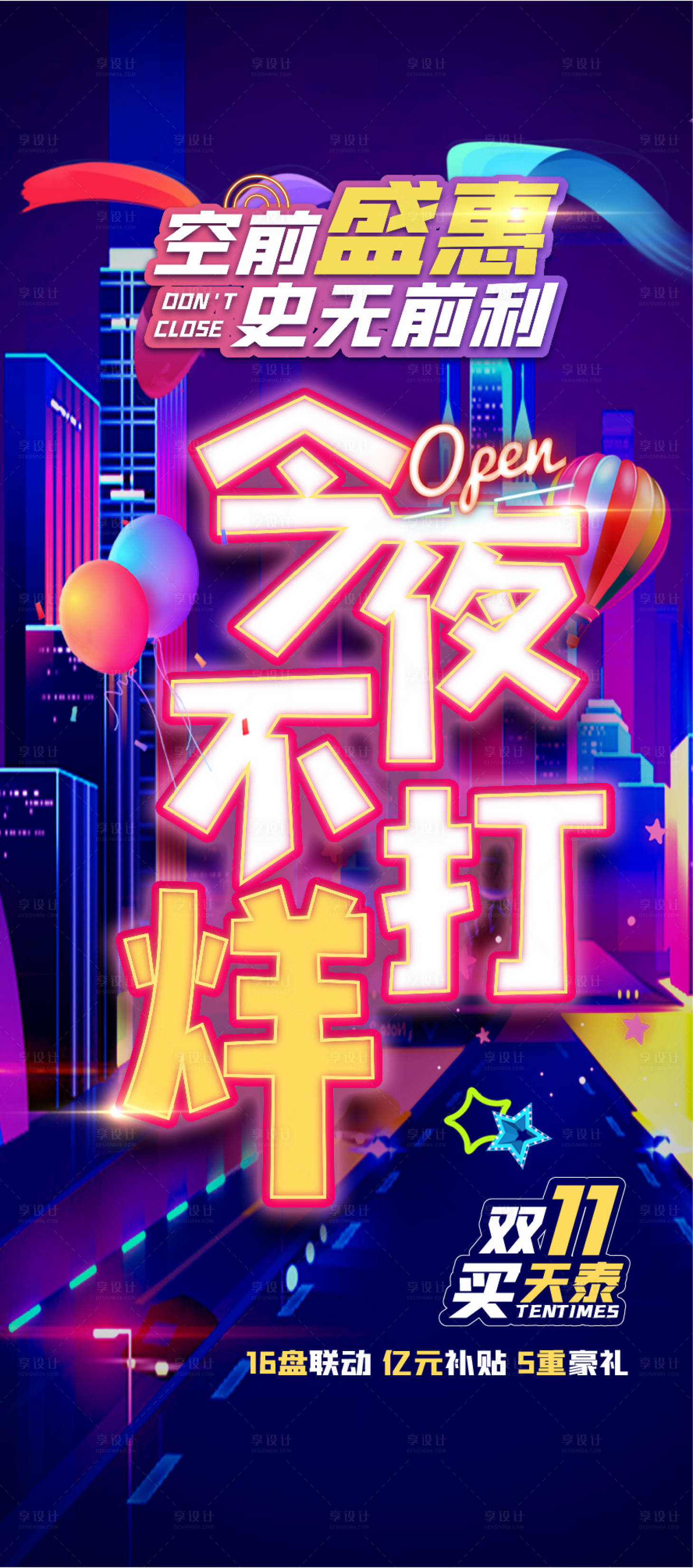 源文件下載【享設計】搜索編號：13210017085761224【雙十一活動促銷海報】