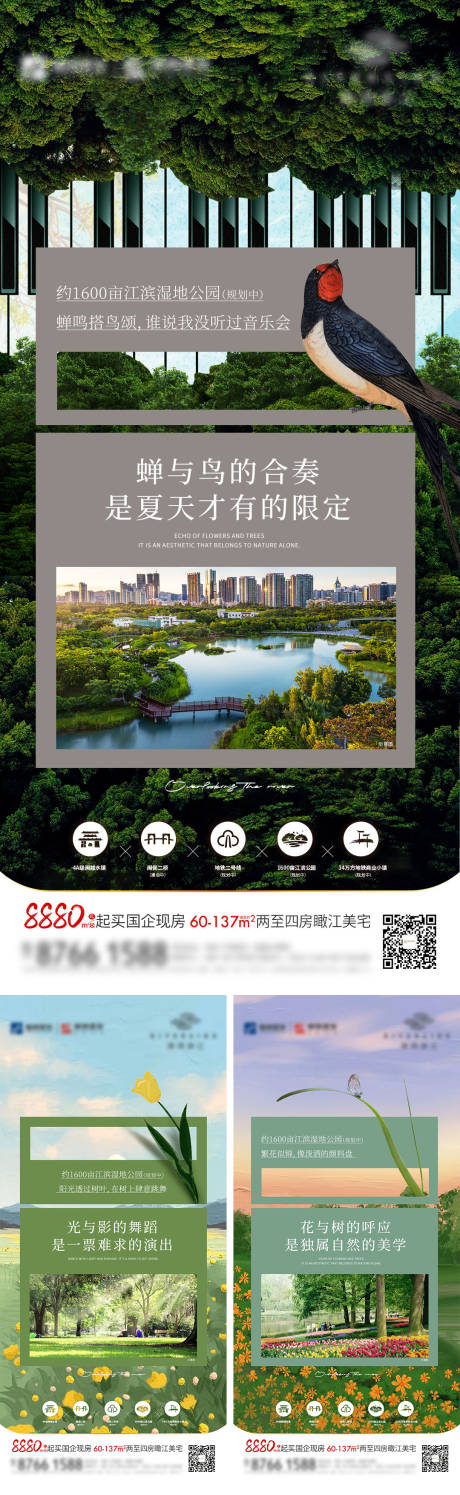 源文件下載【地產配套綠化公園價值點海報】編號：44490017678108357