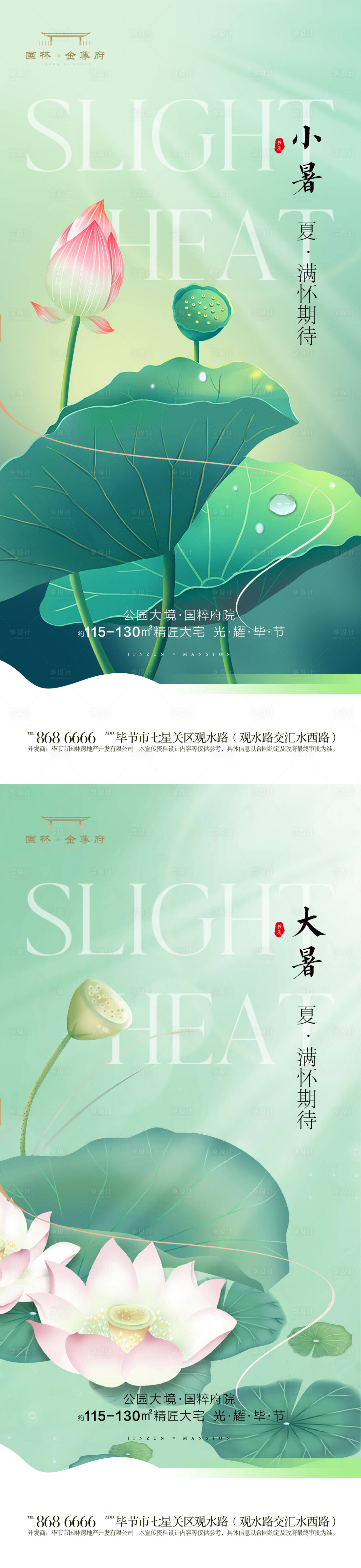 源文件下载【享设计】搜索编号：65930017632833428【大暑海报】