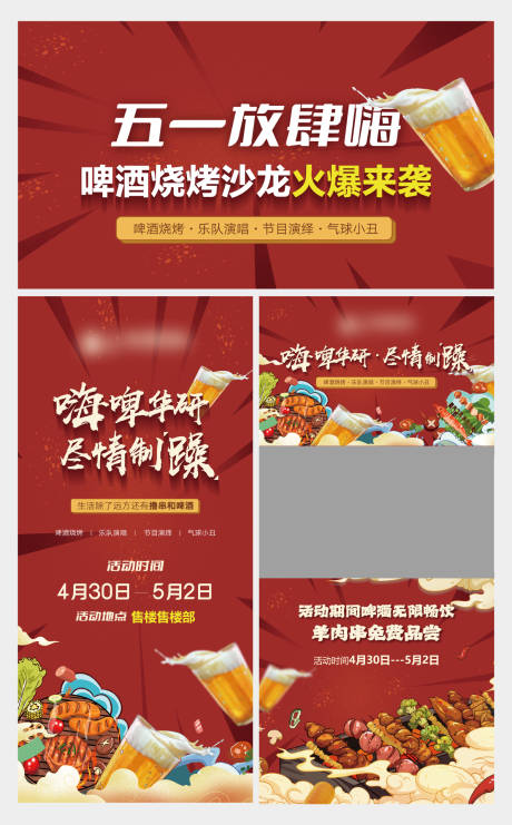 源文件下载【啤酒活动主画面】编号：18090017490143831