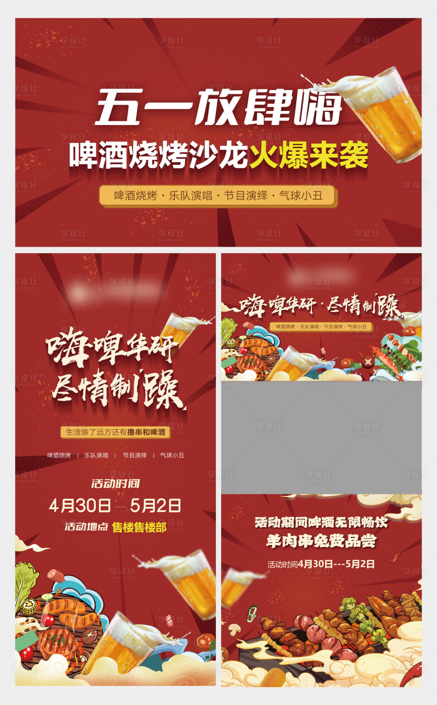 源文件下载【享设计】搜索编号：18090017490143831【啤酒活动主画面】